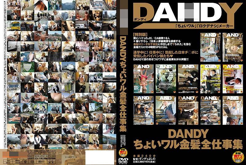 DANDYちょいワル金髪全仕事集