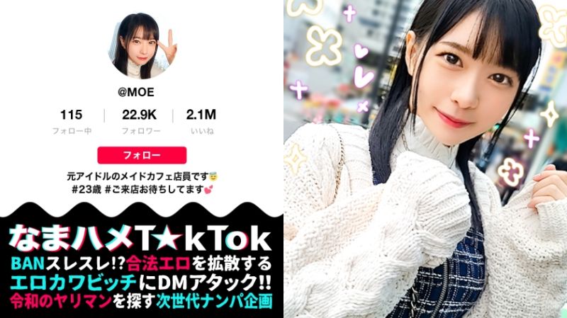 【元アイドル美少女はデカチン喰いの超こじらせ女子！？】正統派の萌かわ美少女が降臨かと思ったら…こじらせまくりのド変態女でした！大好きなデカチンをずぅ～っと離さず満面の笑みで舐めしゃぶる！まさに媚●以上の効果→デカチン生挿入で本気イキ連発！メイドコスのエロ萌え美少女と錯乱エクスタシーFUCK！口内中出し4連発！！！！【なまハメT☆kTok Report.60】