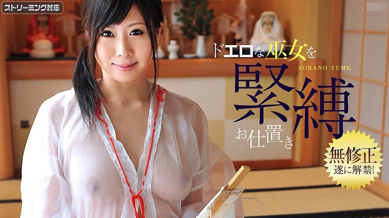 See-Through Fetishistic Big Boobs Vol.7  Yume Sorano