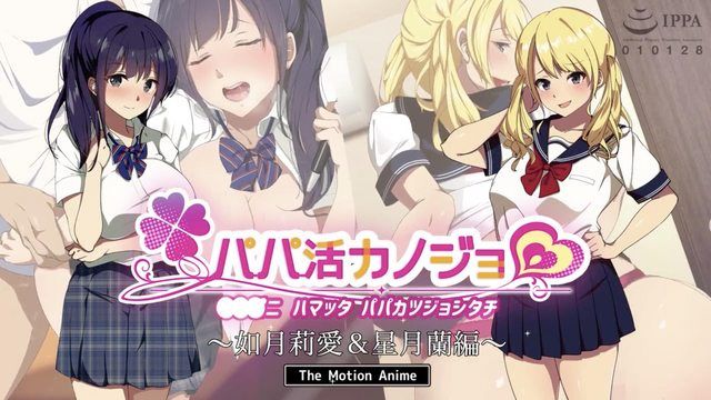 [survive more] Sugar Daddy Girlfriend - Kisaragi Ria & Hoshizuki Ran Edition - The Motion Anime