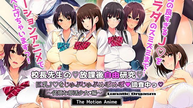 [survive more] The Principal's After-School Independent Research: Investigating Big-Titted ●● - Obedient Club Girls Edition - The Motion Anime